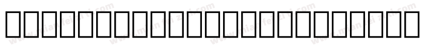 Uyghur_Kesme Bold字体转换